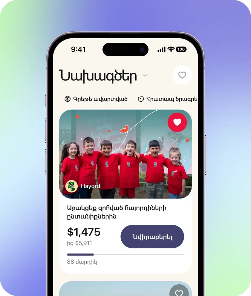 IMAST — Աջակցելը հեշտ է