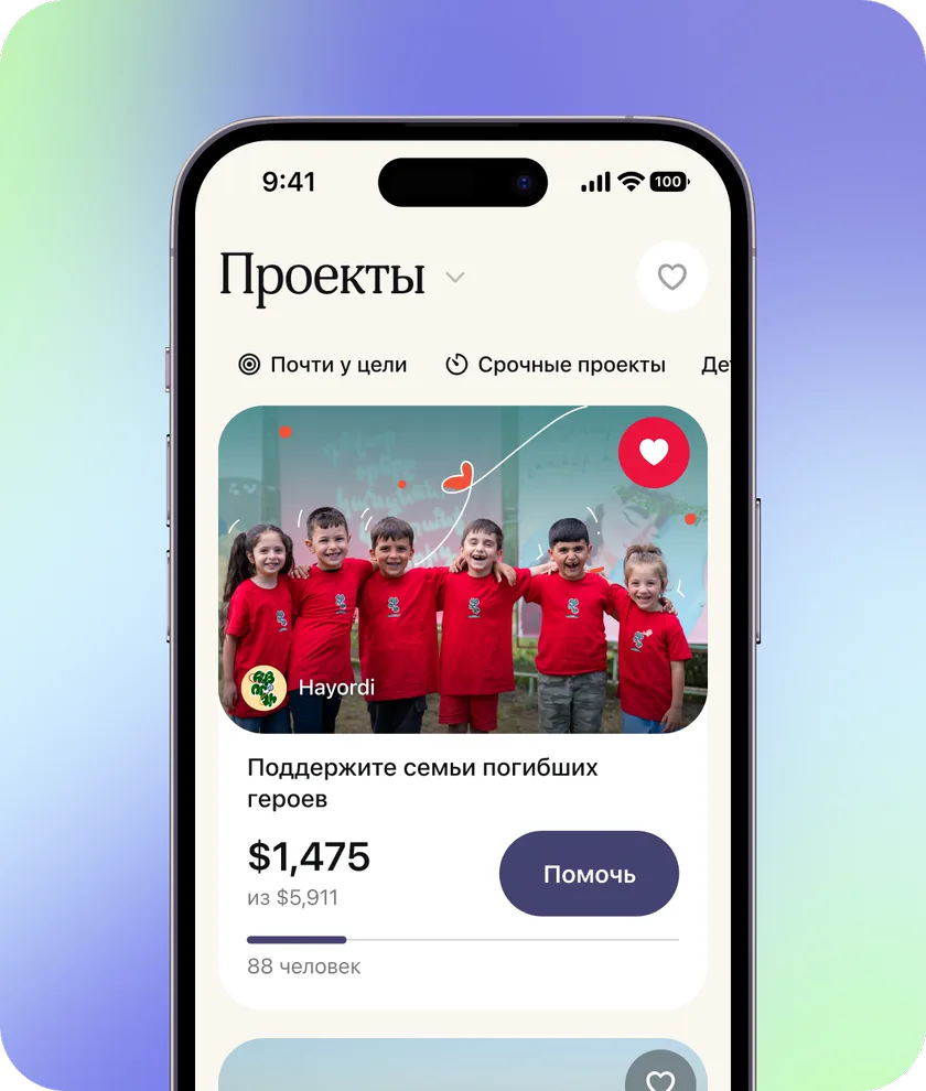 IMAST — Помогайте Армении легко
