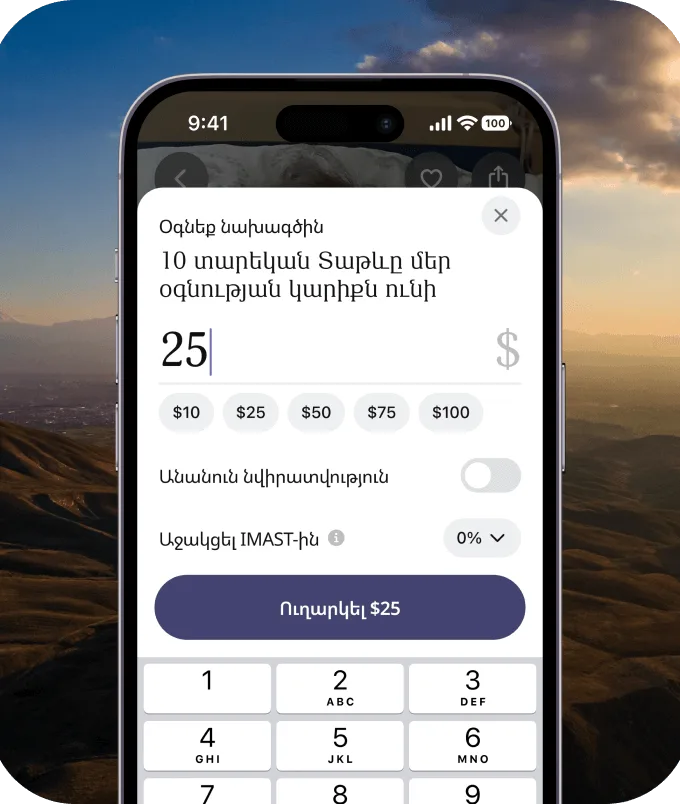 Քայլ 2. Մուտքագրեք նվիրաբերվող գումարը