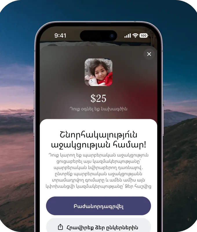 Քայլ 3. Նվիրաբերե՛ք «Ուղարկել» կոճակով