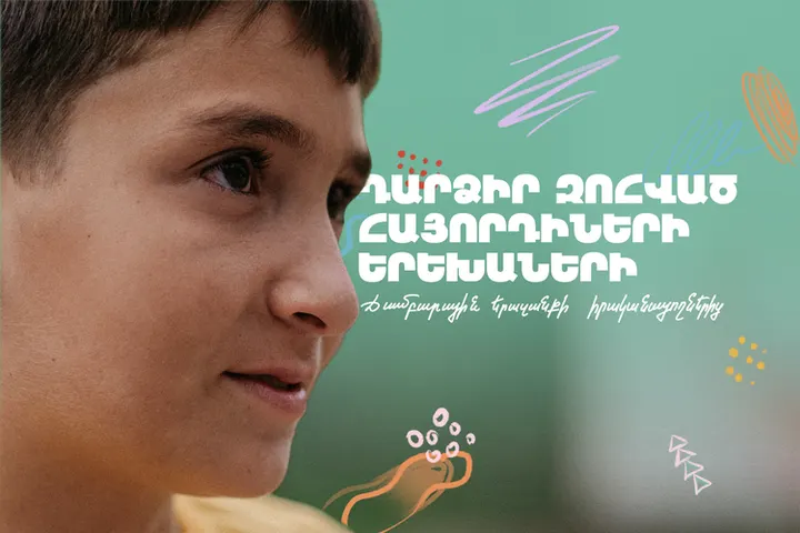Become the sponsor of Tigran — a hero’s son — for summer camp