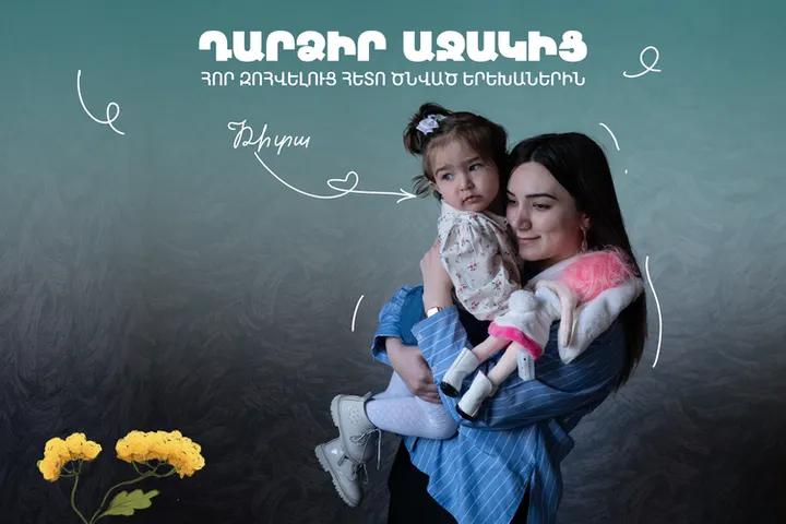 Support Mayrenik – Help Rita, Born After Her Father’s Passing