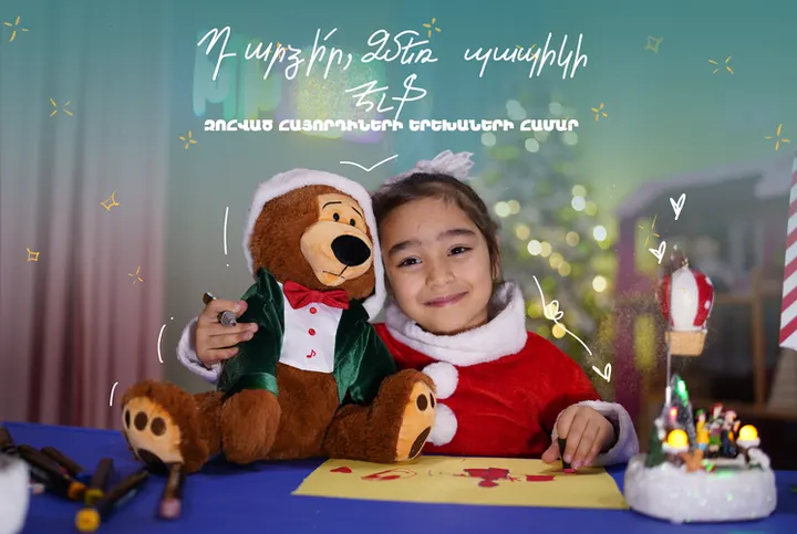 Become a Santa for the Children of a Fallen Heroes (stage 1)